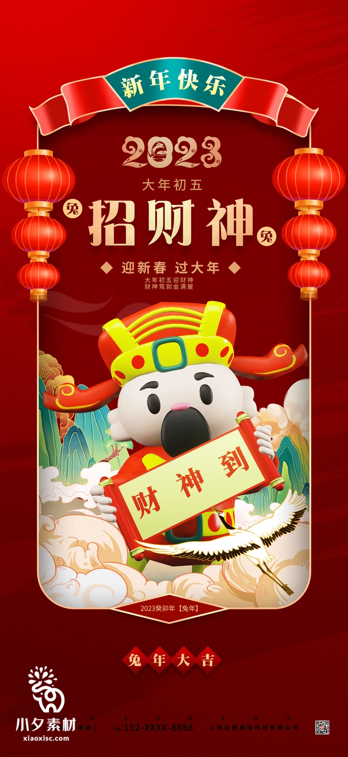 2023兔年新年传统节日年俗过年拜年习俗节气系列海报PSD设计素材【146】